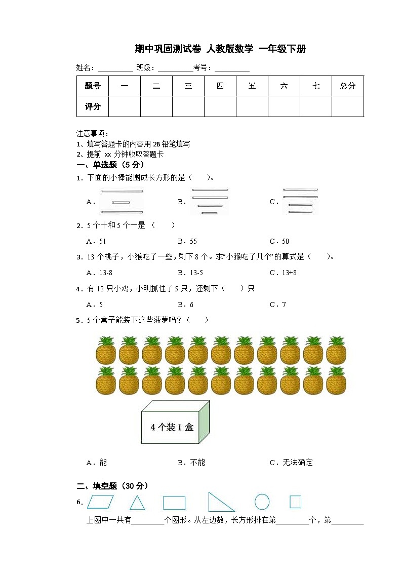 期中巩固测试卷（1-4单元）（试题）-2023-2024学年+人教版数学一年级下册01