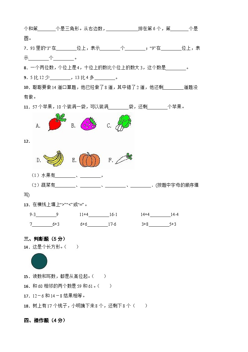 期中巩固测试卷（1-4单元）（试题）-2023-2024学年+人教版数学一年级下册02