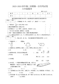 河南省周口市郸城县几校2023-2024学年六年级下学期3月月考数学试题