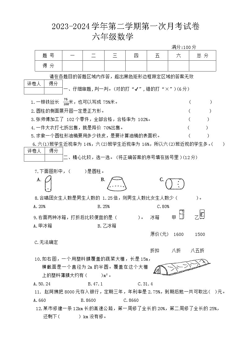 六年级数学第1页