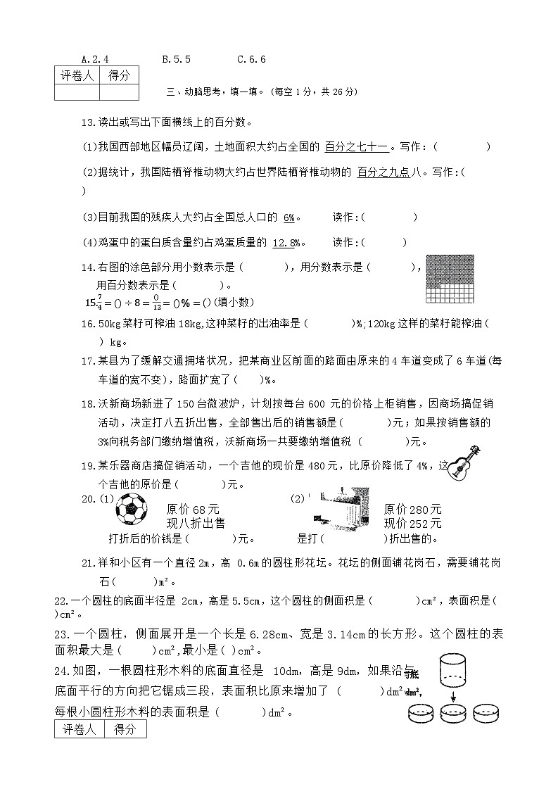 六年级数学第2页