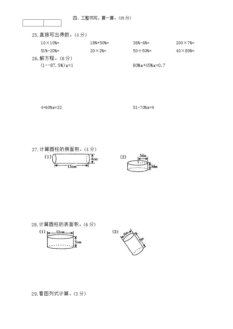 六年级数学第3页