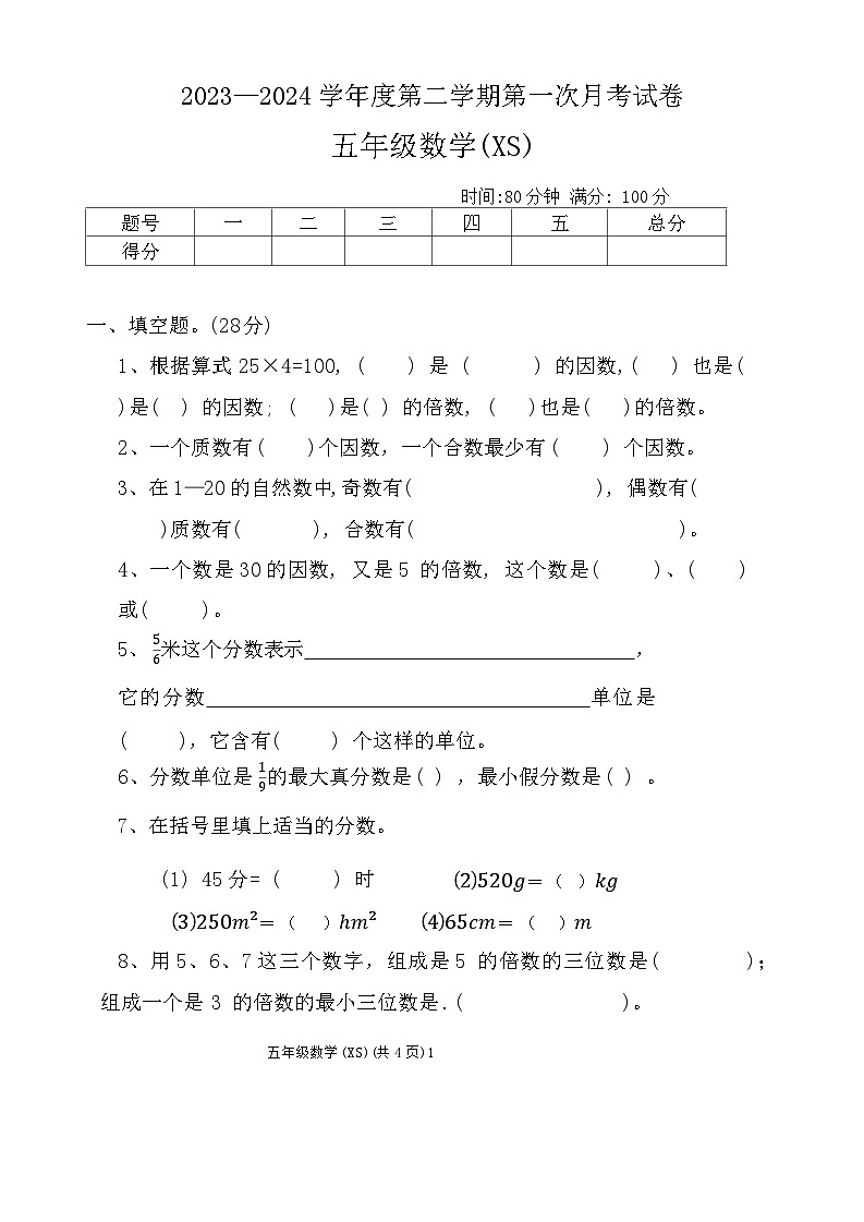 河南省周口市郸城县几校联考2023-2024学年五年级下学期3月月考数学试题01