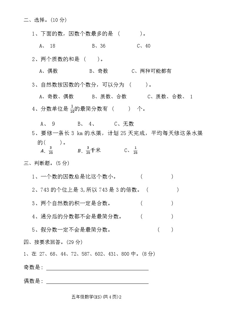 河南省周口市郸城县几校联考2023-2024学年五年级下学期3月月考数学试题02
