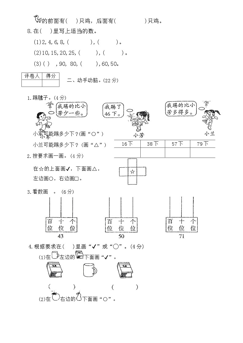 河南省周口市郸城县几校2023-2024学年一年级下学期3月月考数学试题02