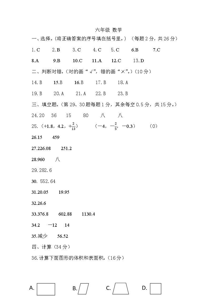 6年级数学答案第1页