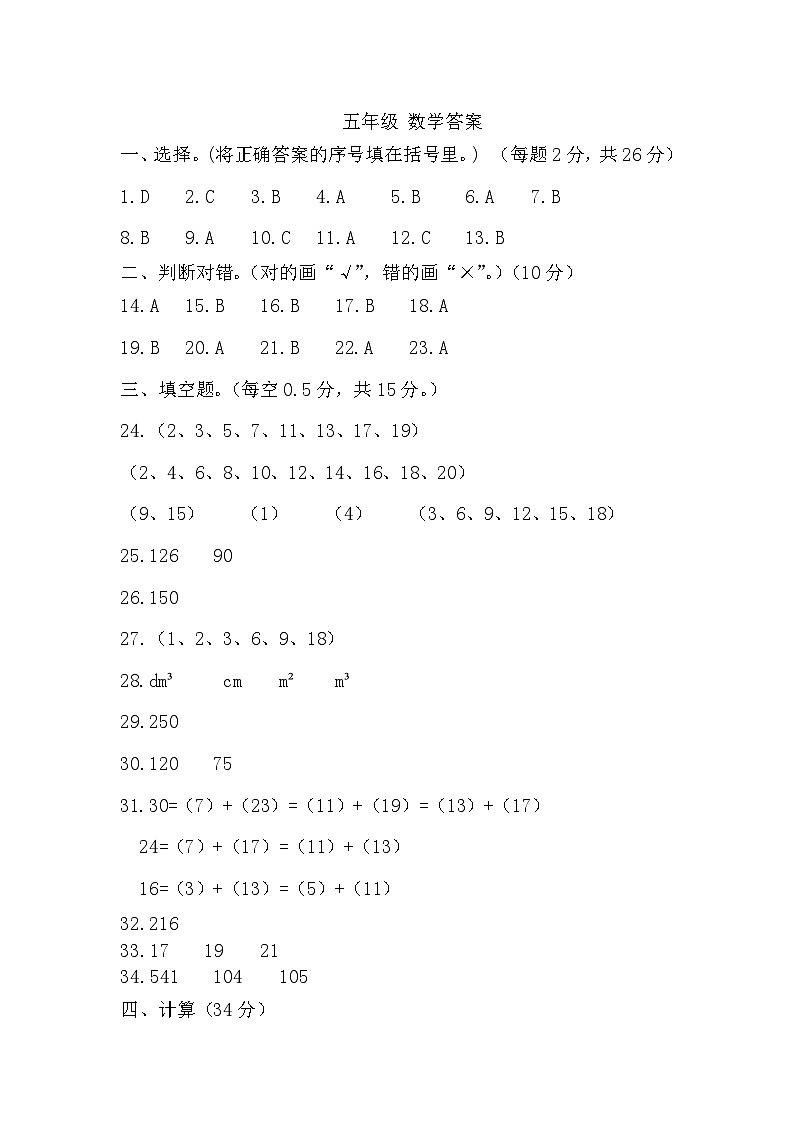 5年级数学答案第1页