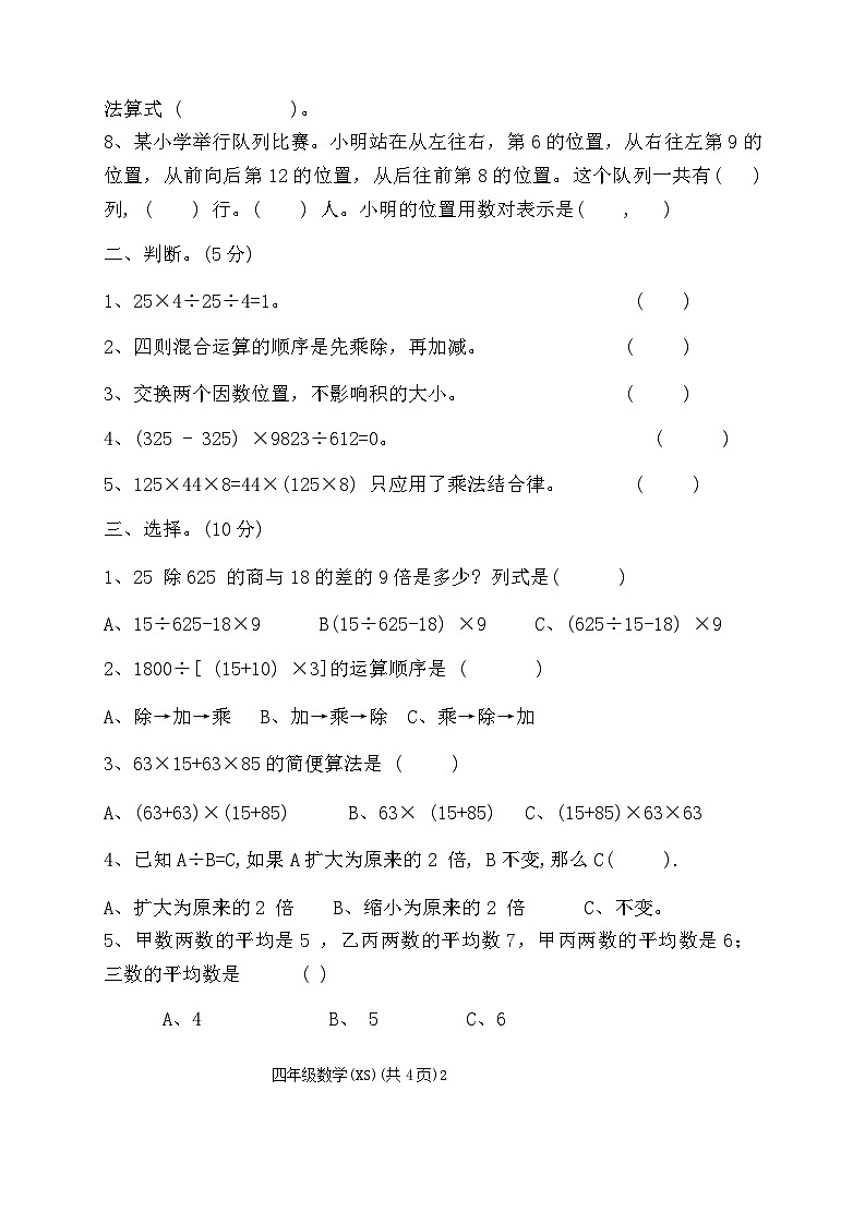 河南省周口市郸城县几校联考2023-2024学年四年级下学期3月月考数学试题02