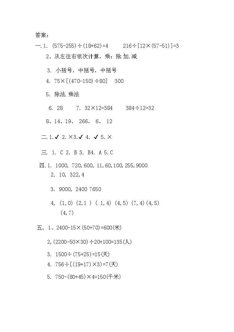 河南省周口市郸城县几校联考2023-2024学年四年级下学期3月月考数学试题01