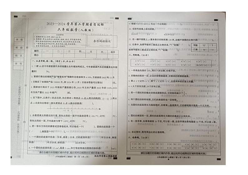 河北省沧州市青县2023-2024学年六年级下学期5月期中数学试题第1页