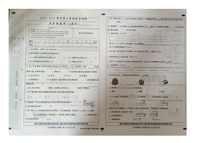 河北省沧州市青县2023-2024学年五年级下学期5月期中数学试题01