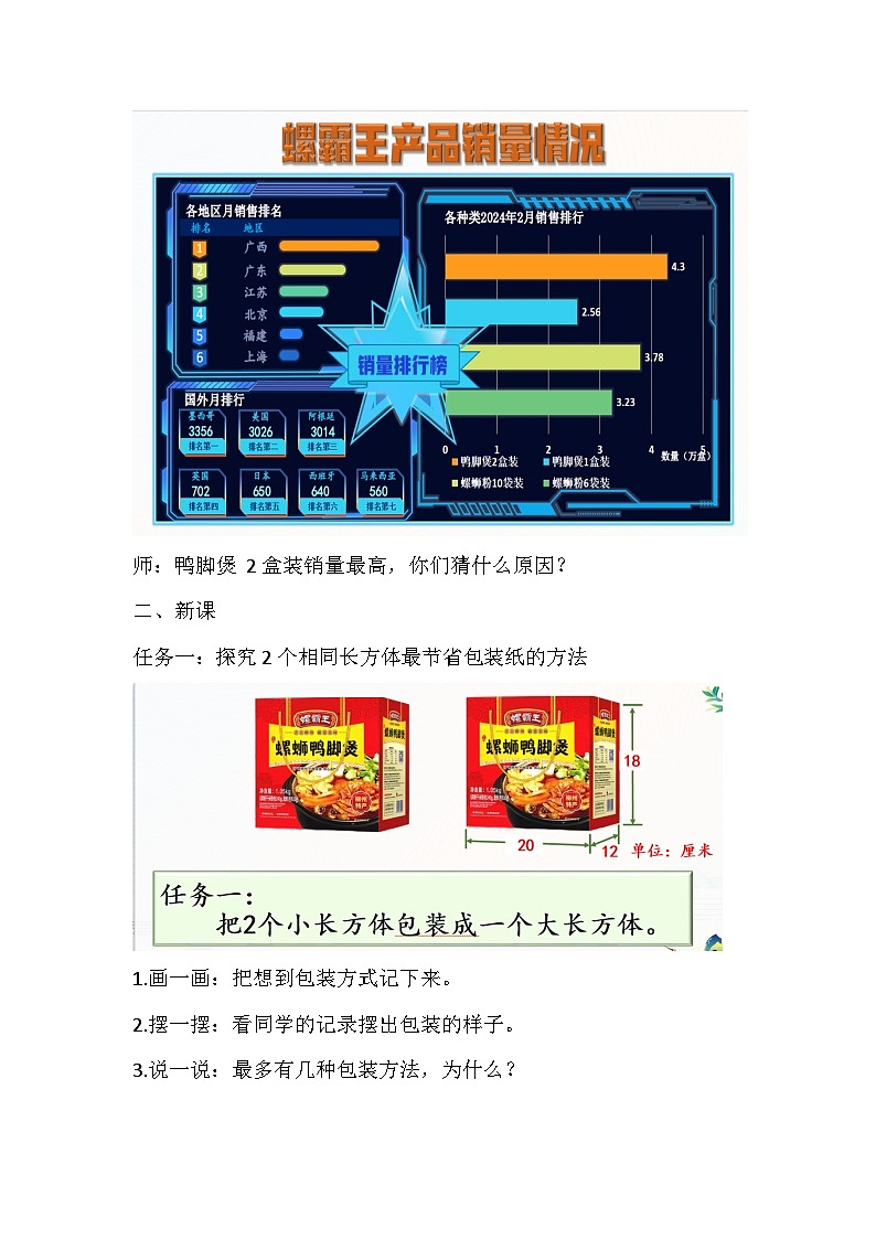 北师大版数学五年级下册《包装的学问》教学设计 (2)02