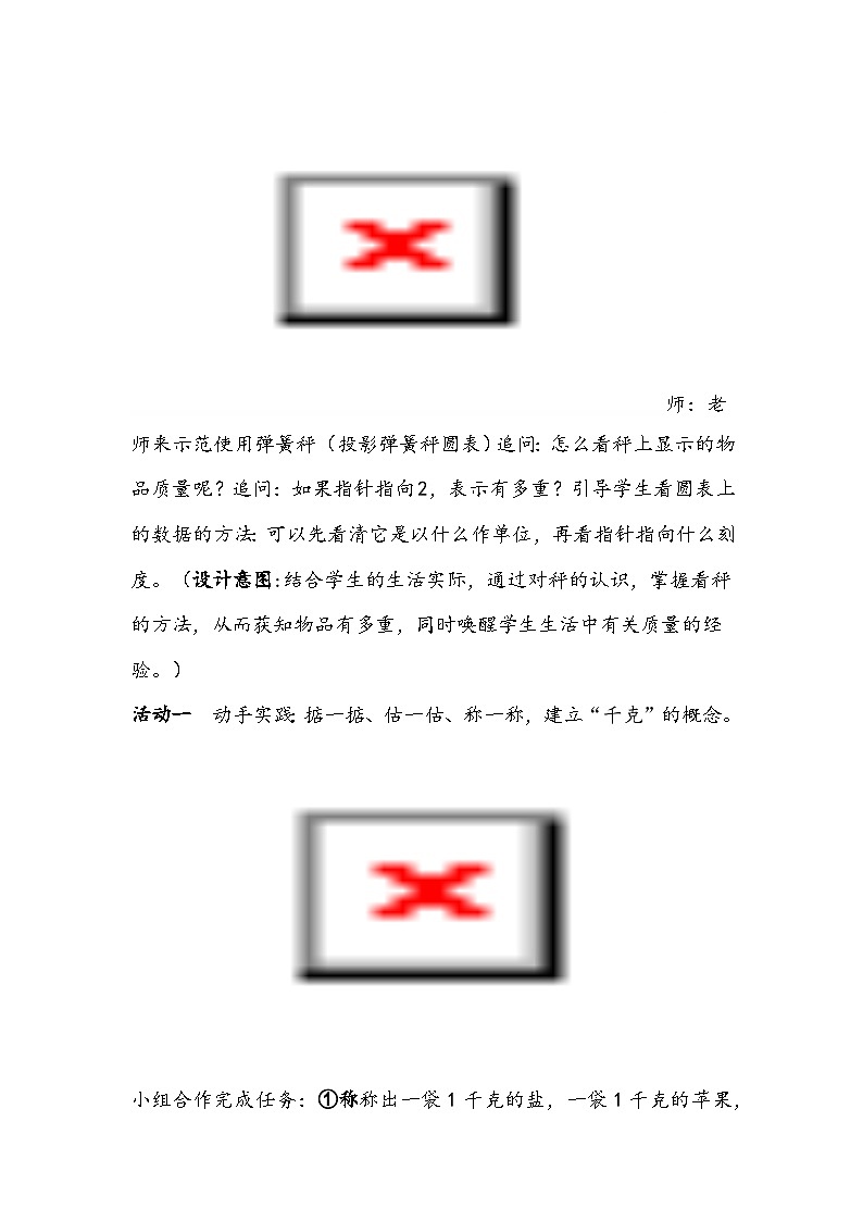 北师大版数学三下《有多重》教学设计第3页