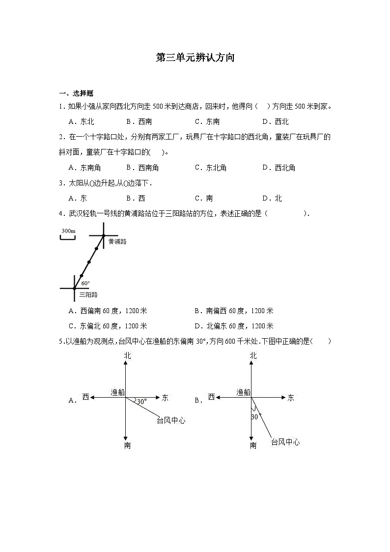 第三单元辨认方向课堂通行证 冀教版数学三年级下册练习第1页