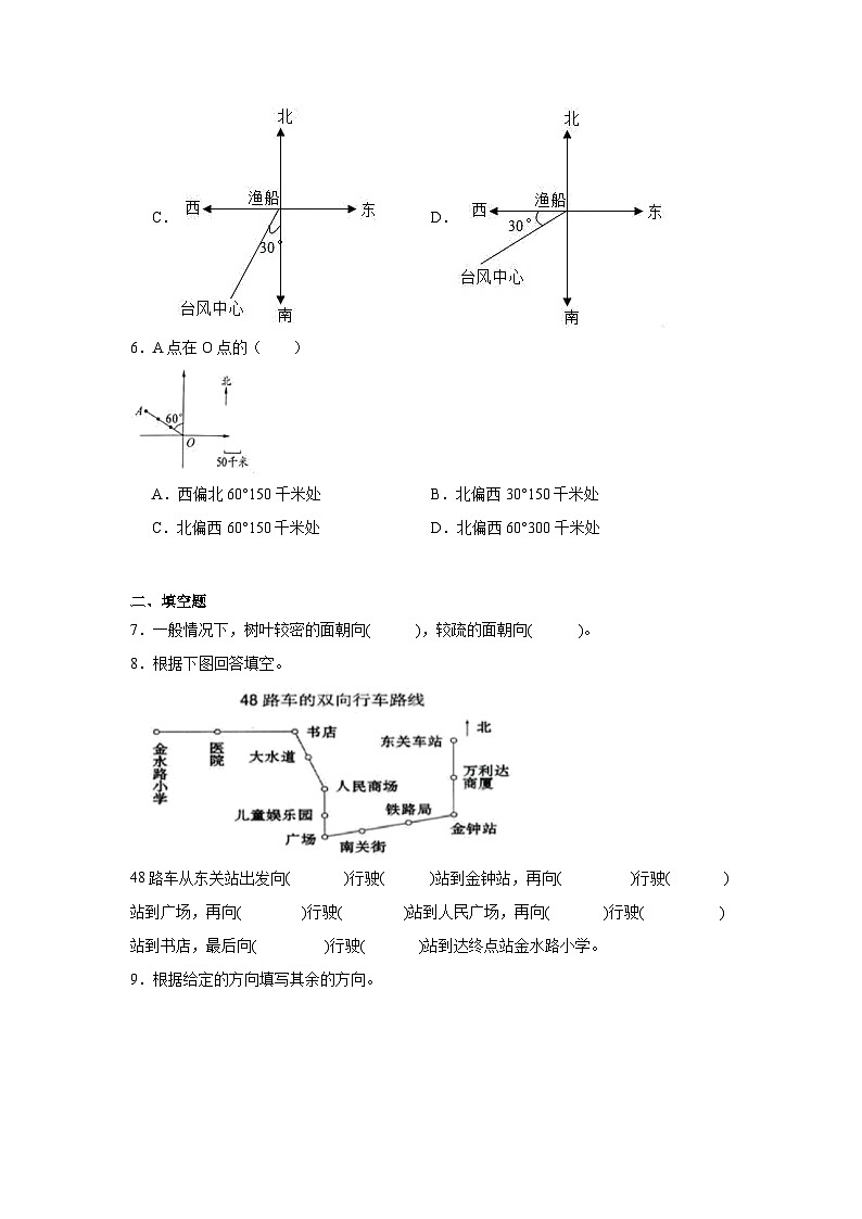 第三单元辨认方向课堂通行证 冀教版数学三年级下册练习第2页