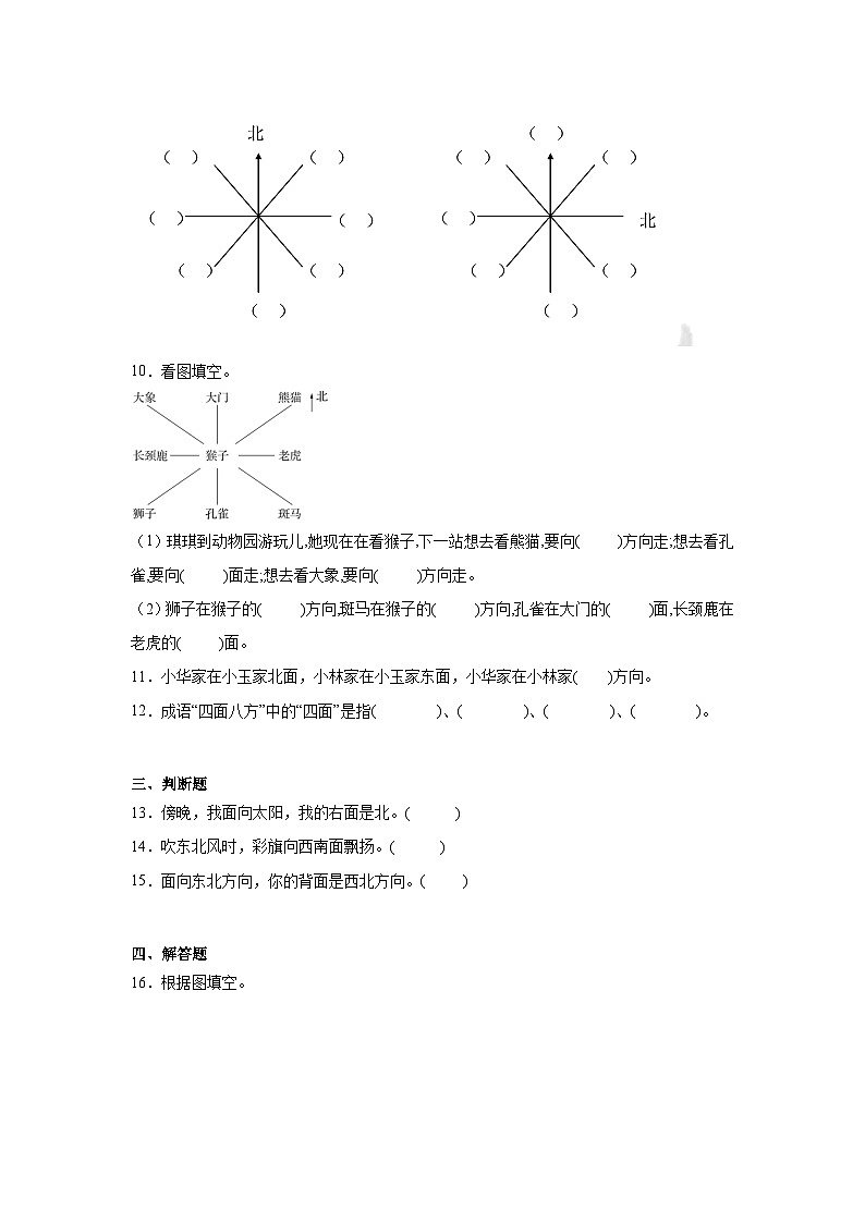 第三单元辨认方向课堂通行证 冀教版数学三年级下册练习第3页
