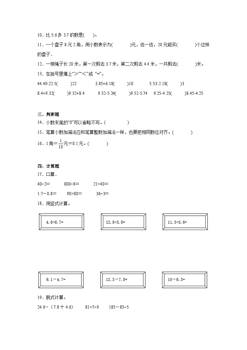 第六单元小数的初步认识课堂通行证 冀教版数学三年级下册练习第2页