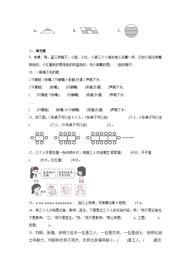 第九单元探索乐园课堂通行证 冀教版数学三年级下册练习第2页