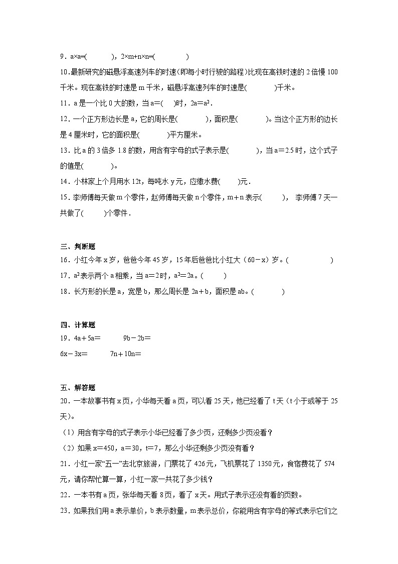 第二单元用字母表示数课堂通行证 冀教版数学四年级下册练习第2页
