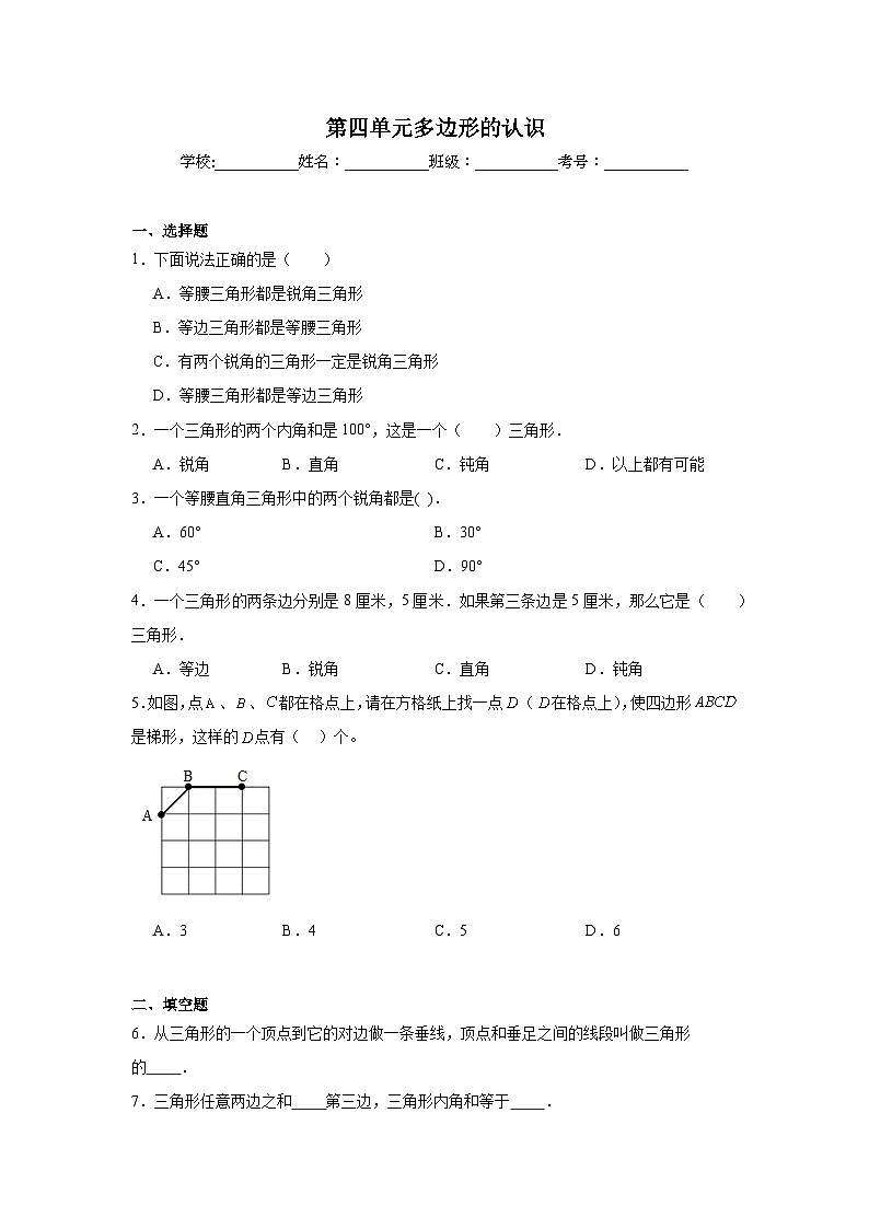第四单元多边形的认识课堂通行证 冀教版数学四年级下册练习第1页