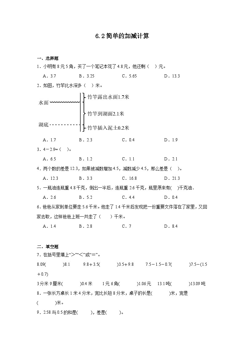 6.2简单的加减计算课堂通行证 冀教版数学三年级下册练习第1页