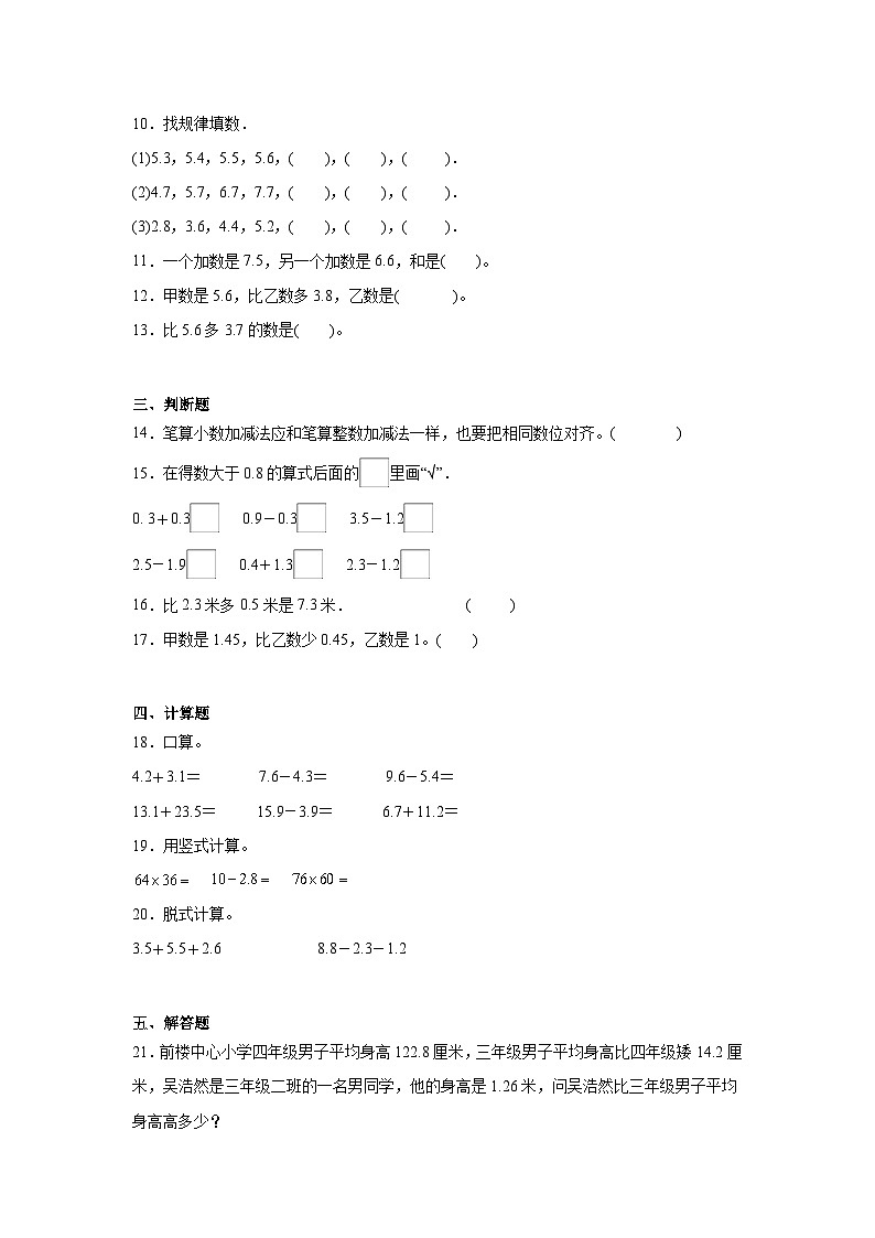 6.2简单的加减计算课堂通行证 冀教版数学三年级下册练习第2页