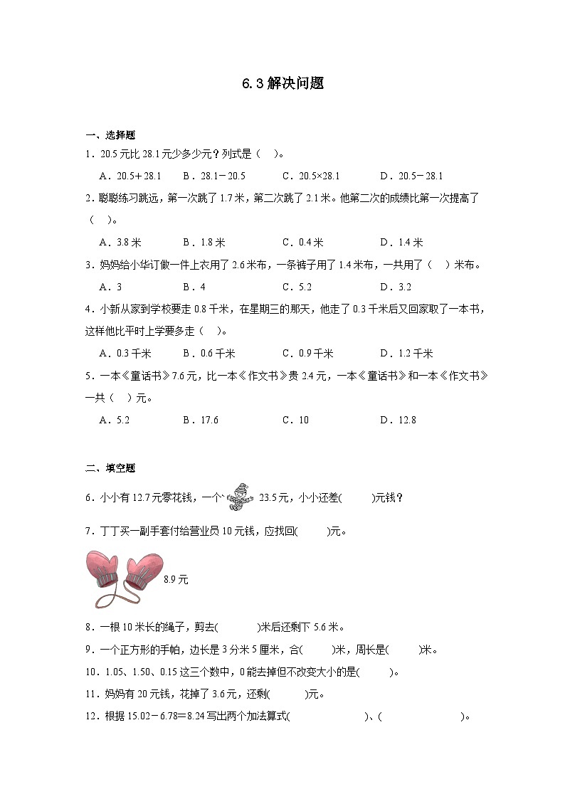 6.3解决问题课堂通行证 冀教版数学三年级下册练习第1页