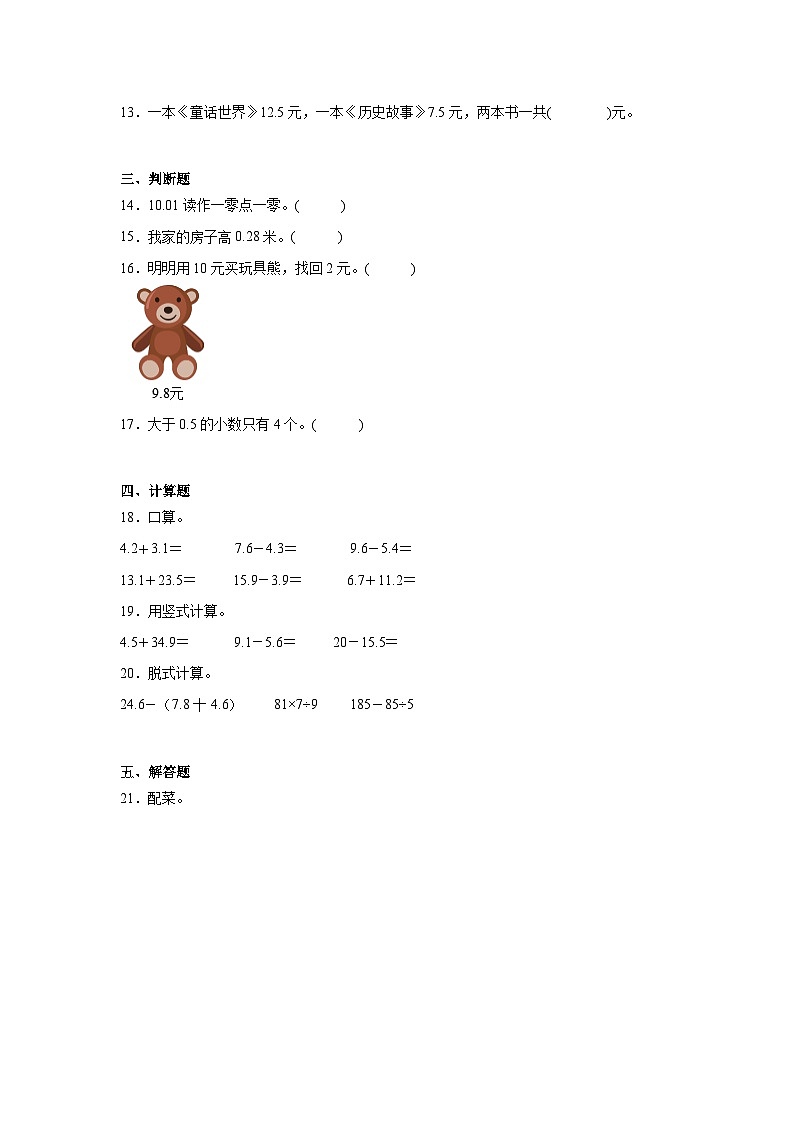 6.3解决问题课堂通行证 冀教版数学三年级下册练习第2页