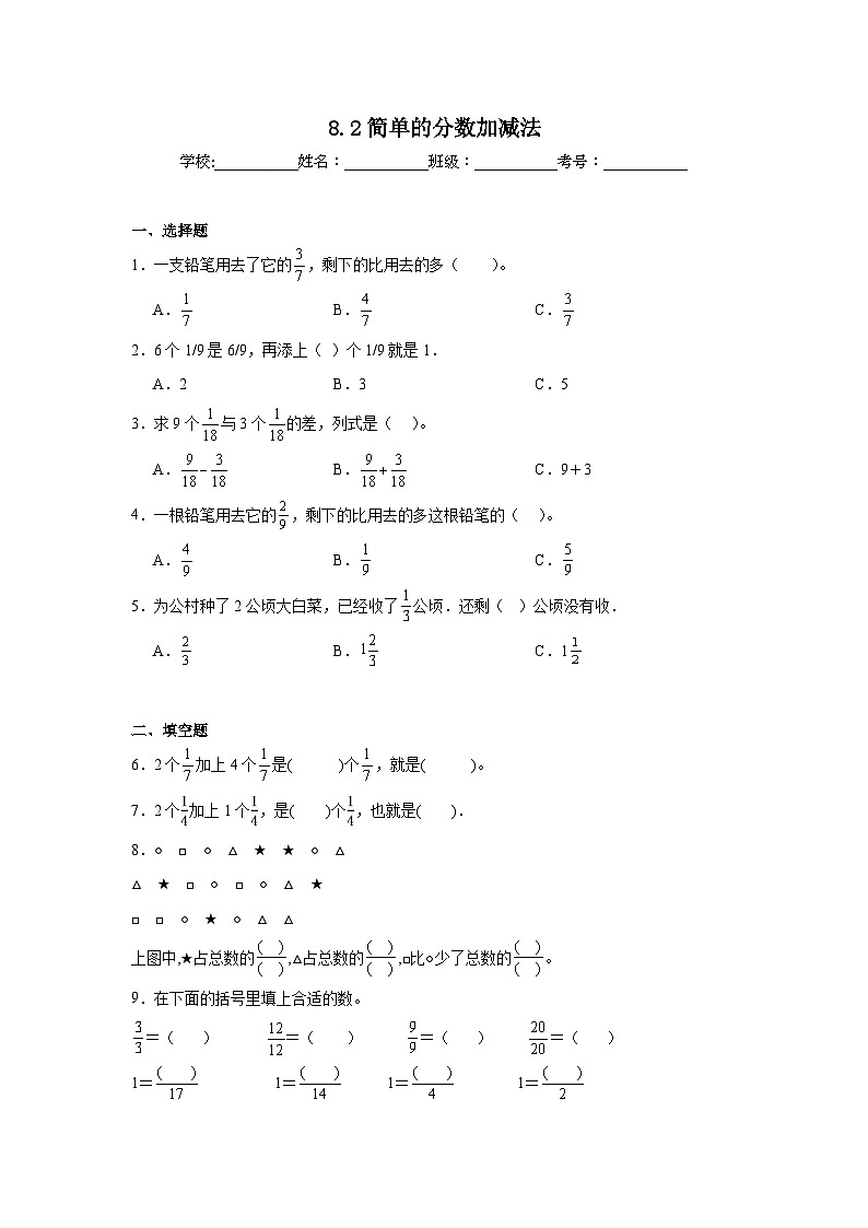 8.2简单的分数加减法课堂通行证 冀教版数学三年级下册练习01