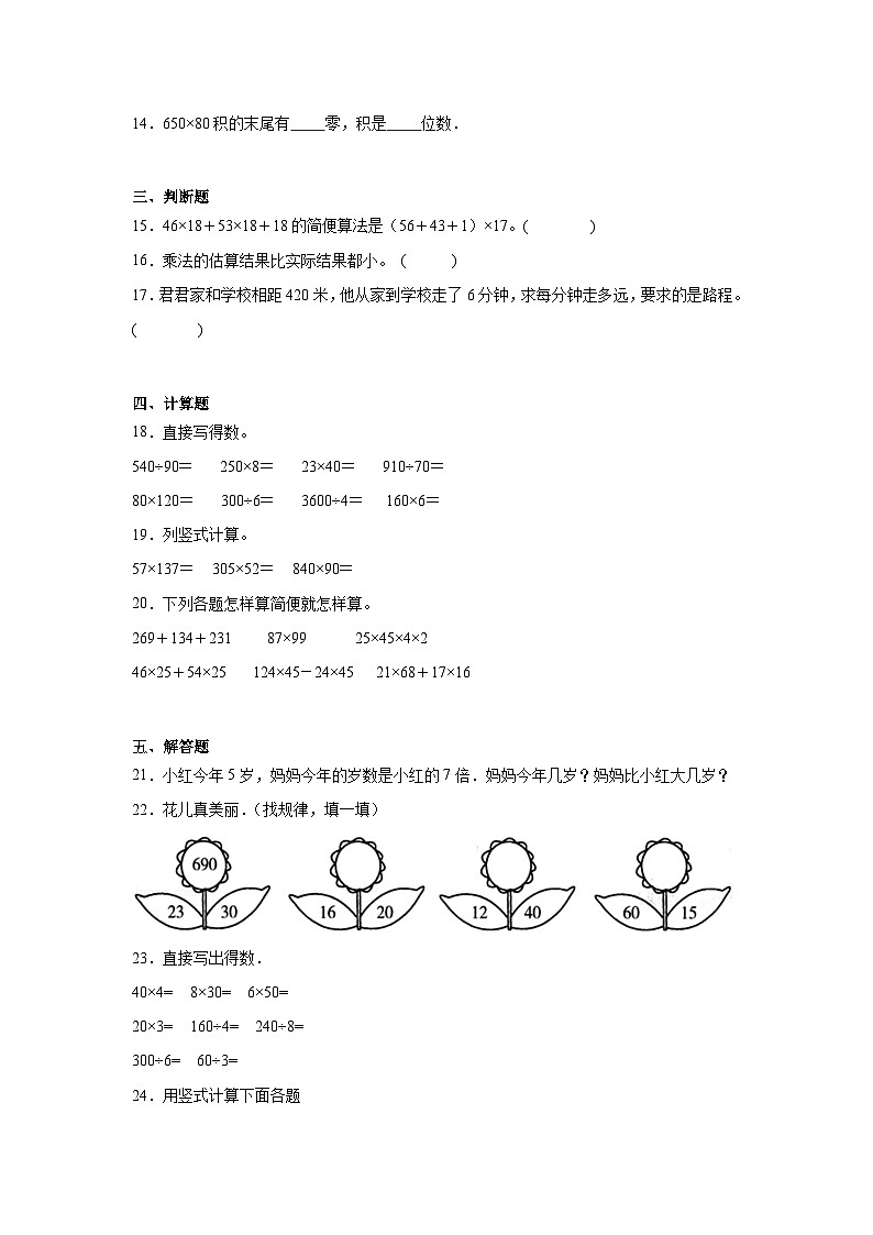 第三单元三位数乘两位数课堂通行证 冀教版数学四年级下册练习第2页