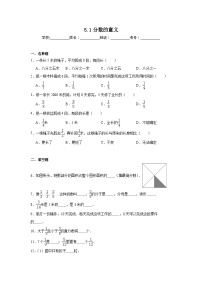 数学四年级下册五 分数的意义和性质一课一练