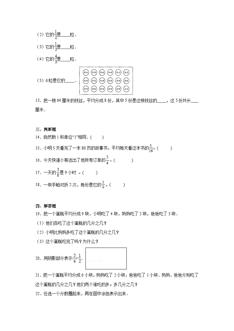 5.1分数的意义课堂通行证 冀教版数学四年级下册练习第2页