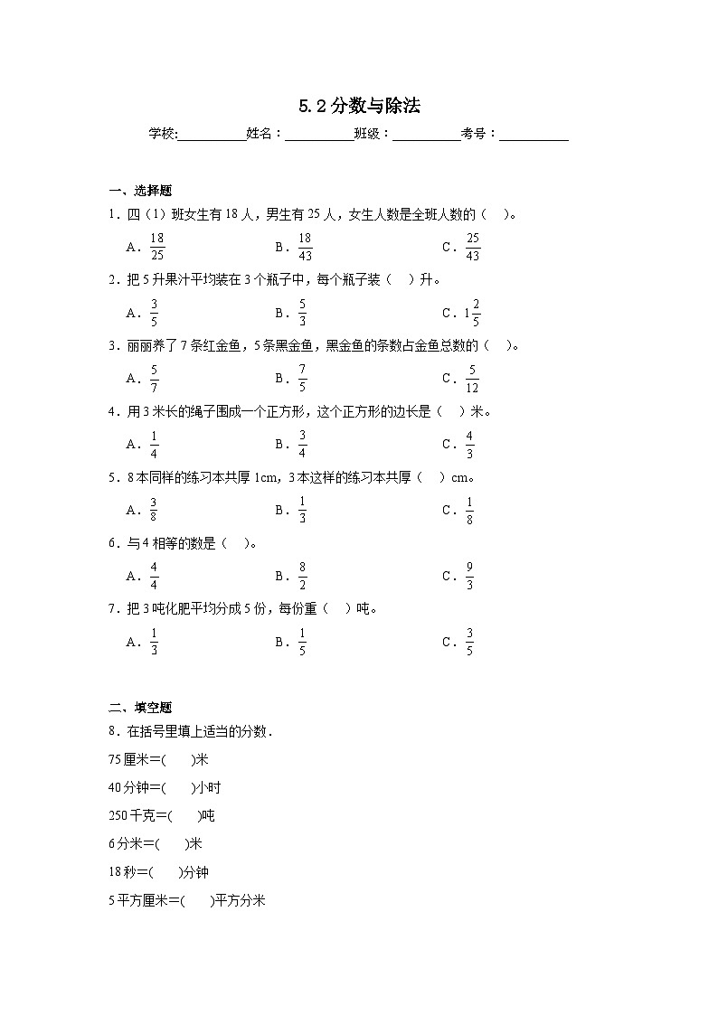 5.2分数与除法课堂通行证 冀教版数学四年级下册练习第1页