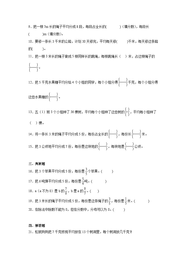 5.2分数与除法课堂通行证 冀教版数学四年级下册练习第2页