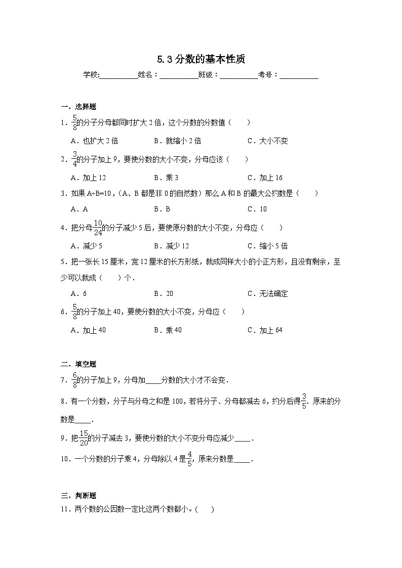 5.3分数的基本性质课堂通行证 冀教版数学四年级下册练习01
