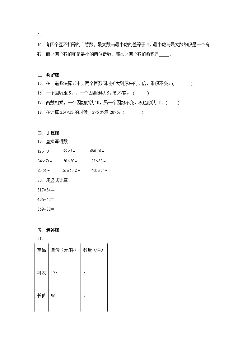 3.1乘法课堂通行证 冀教版数学四年级下册练习第2页