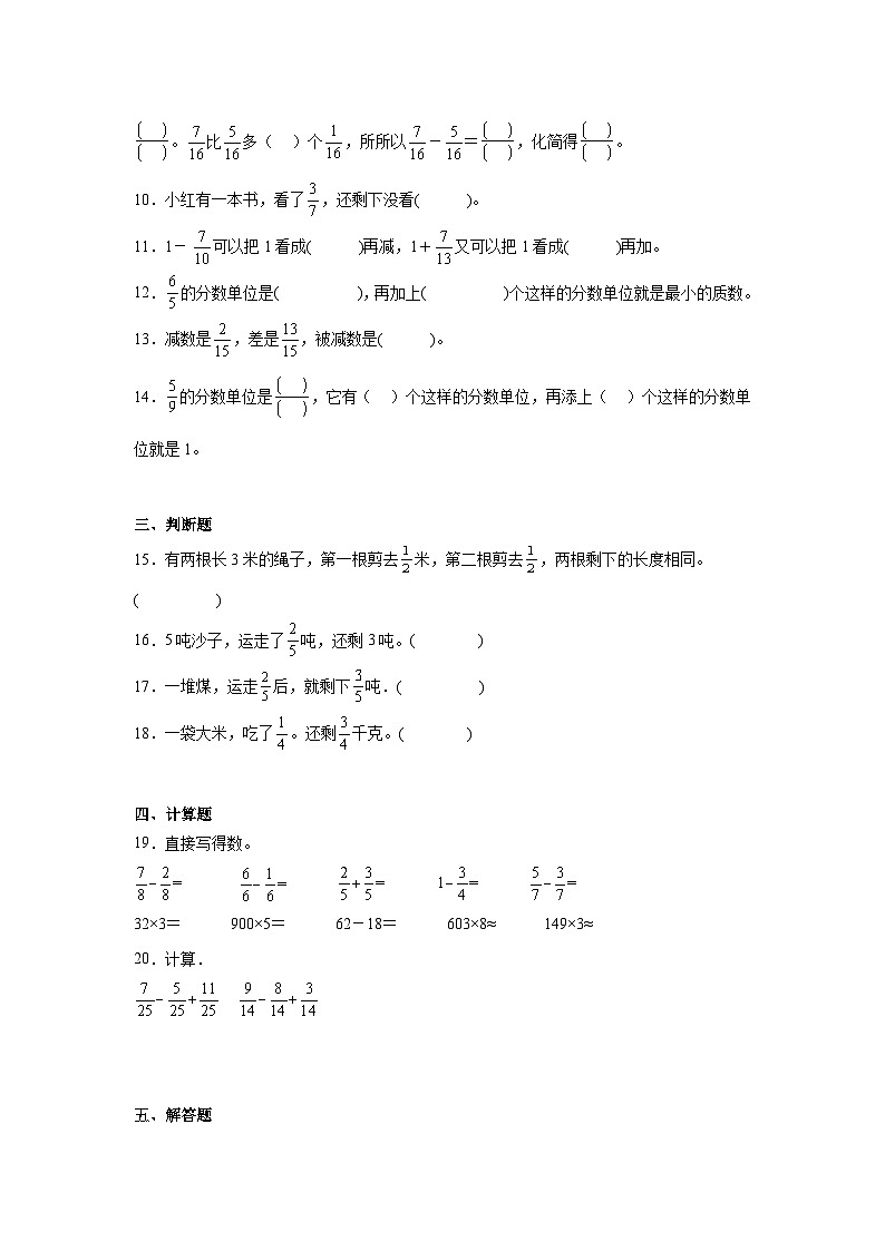 5.4分数加减法课堂通行证 冀教版数学四年级下册练习第2页