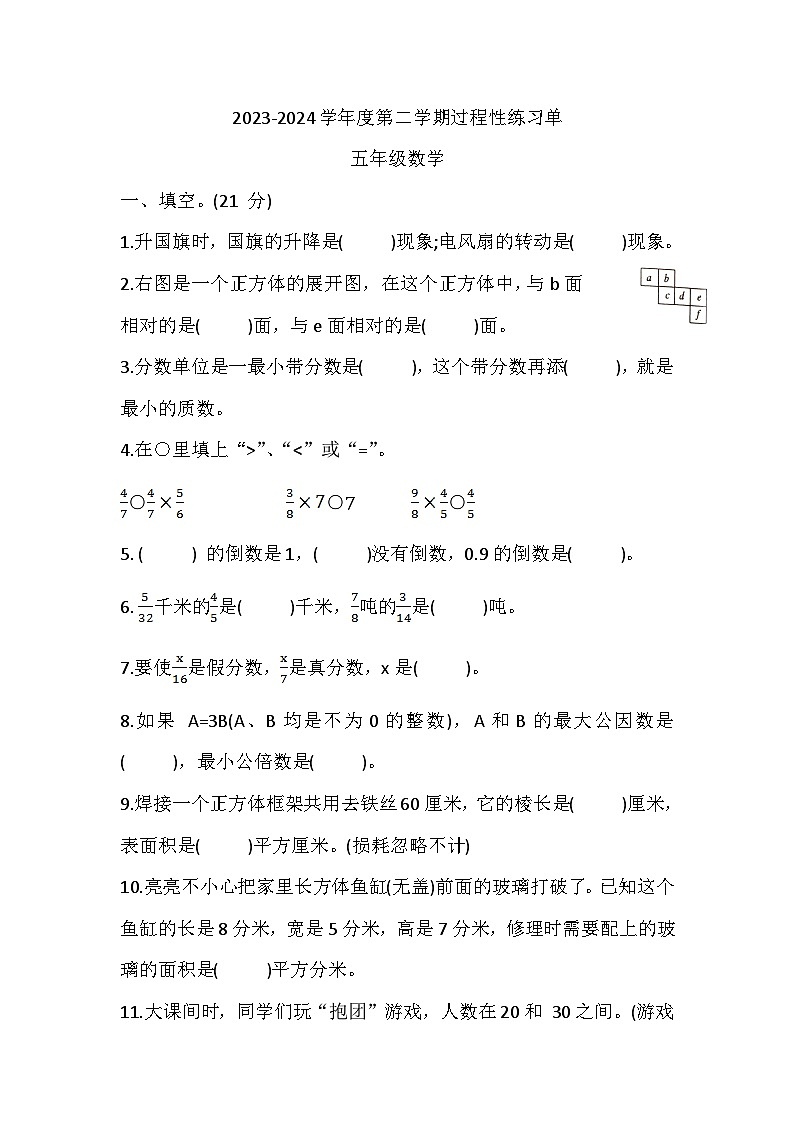 河北省张家口市宣化区2023-2024学年五年级下学期5月期中数学试题第1页