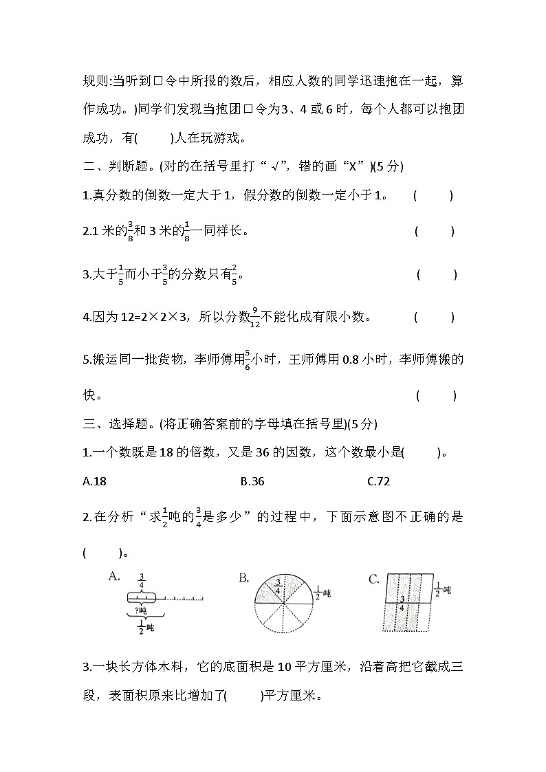 河北省张家口市宣化区2023-2024学年五年级下学期5月期中数学试题第2页