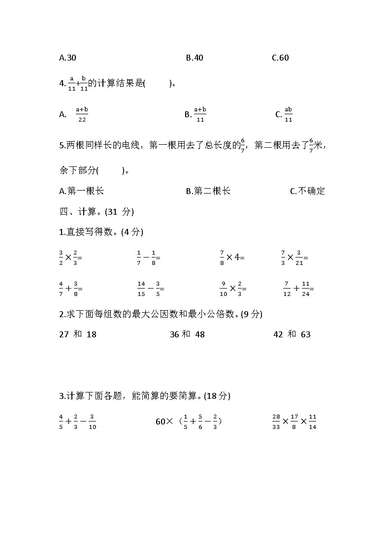 河北省张家口市宣化区2023-2024学年五年级下学期5月期中数学试题第3页