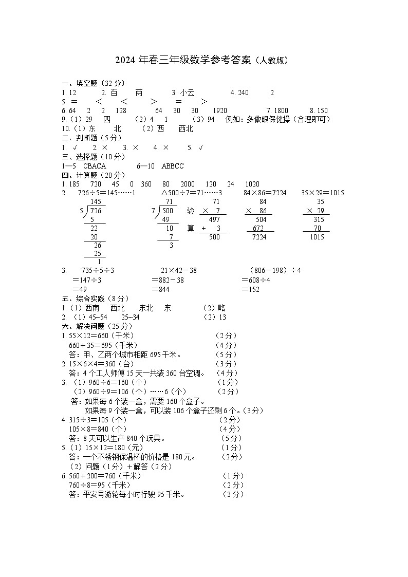三年级数学答案（人教版）第1页