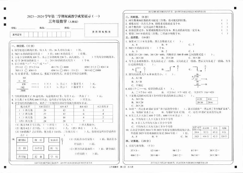 （教研室）山西省忻州地区2023-2024学年三年级下学期期中双减成果展示数学试题第1页