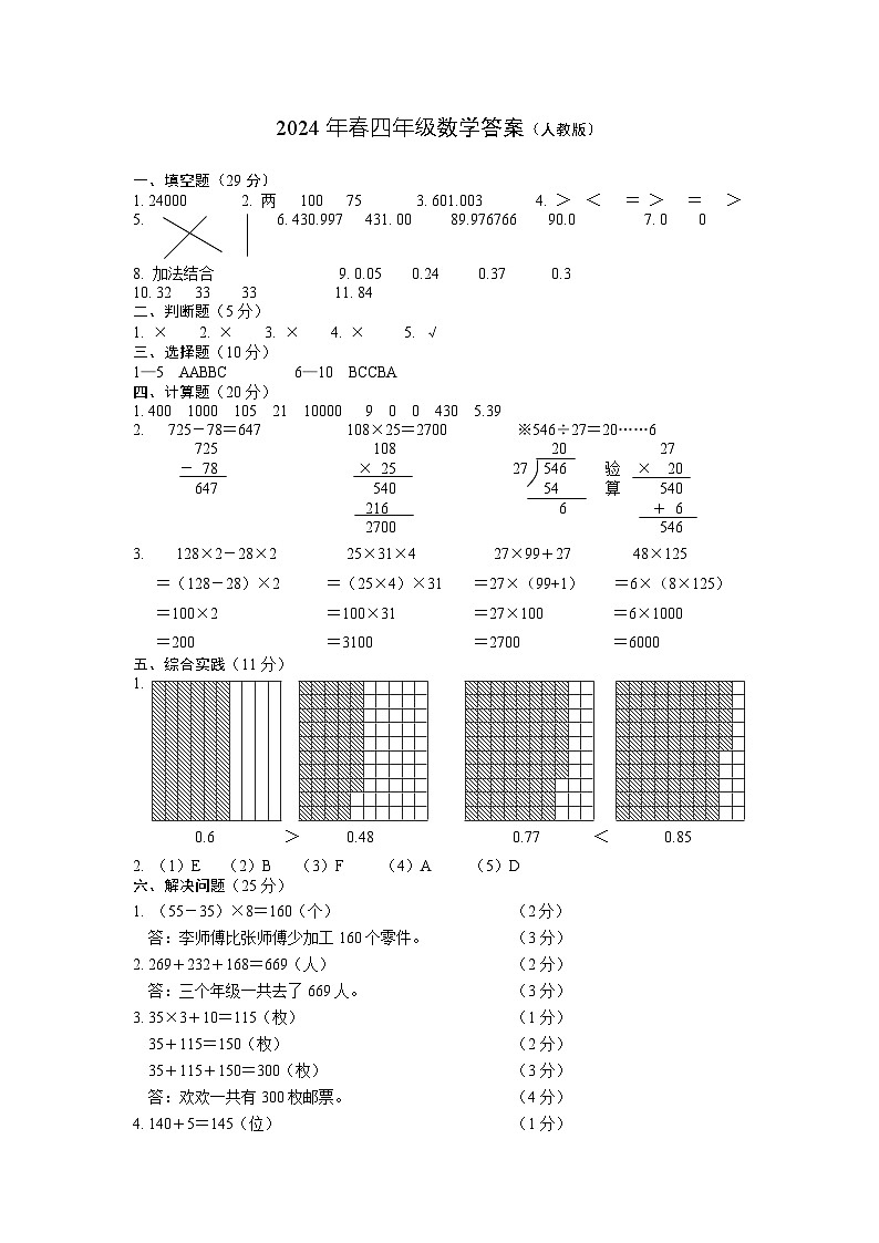 山西省忻州市2023-2024学年四年级下学期期中双减成果展示数学试题01