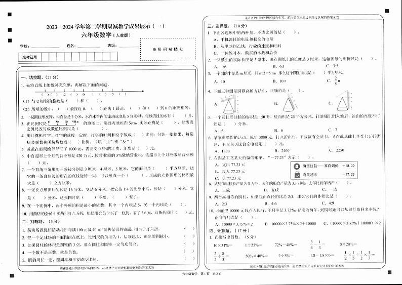 山西省忻州市2023-2024学年六年级下学期期中双减成果展示数学试题01