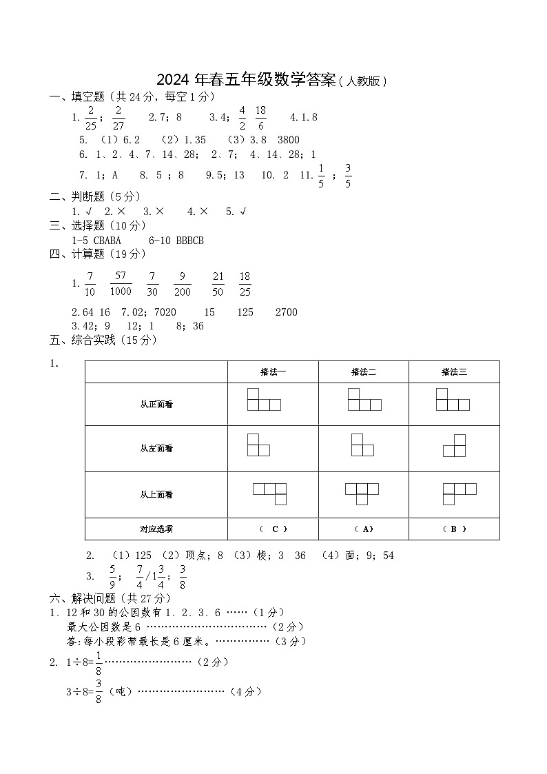 五年级数学答案第1页