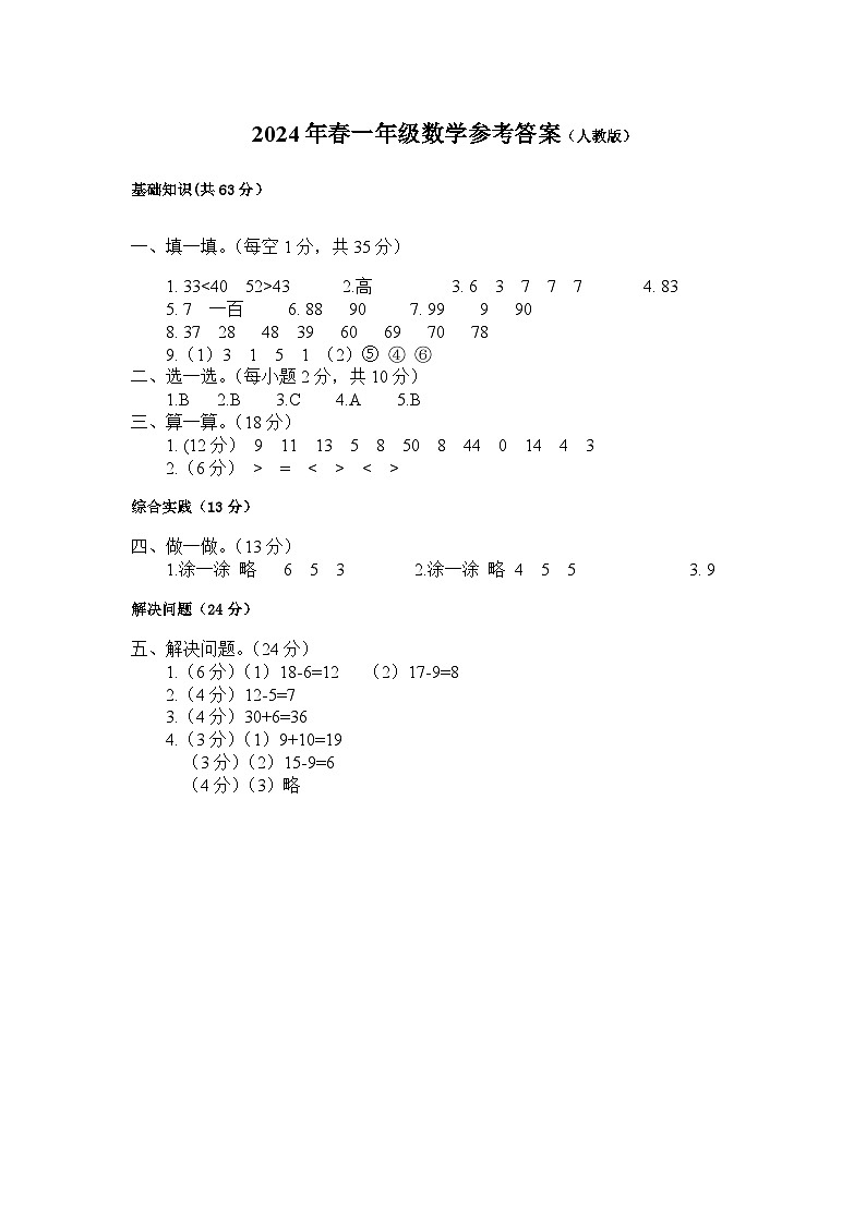 山西省忻州市2023-2024学年一年级下学期期中双减成果展示数学试题01