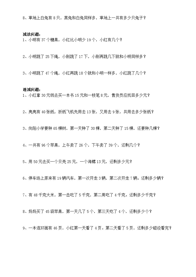 小学数学一年级下册解决问题分类练习（共十大类）第2页