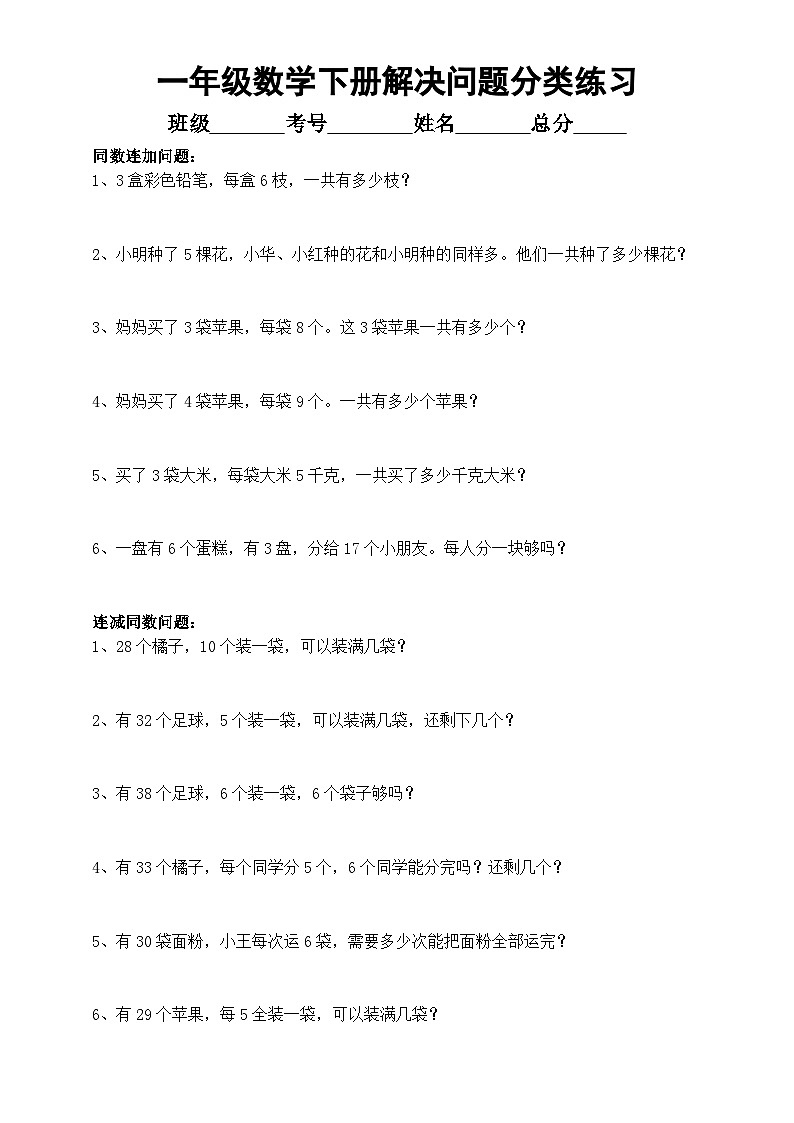 小学数学一年级下册解决问题分类练习（共十大类）第3页