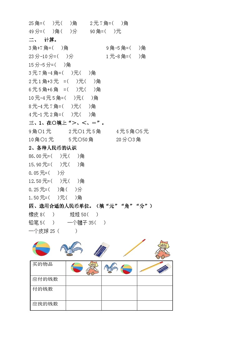 小学数学一年级下册人民币换算计算练习题（重点必考）第2页