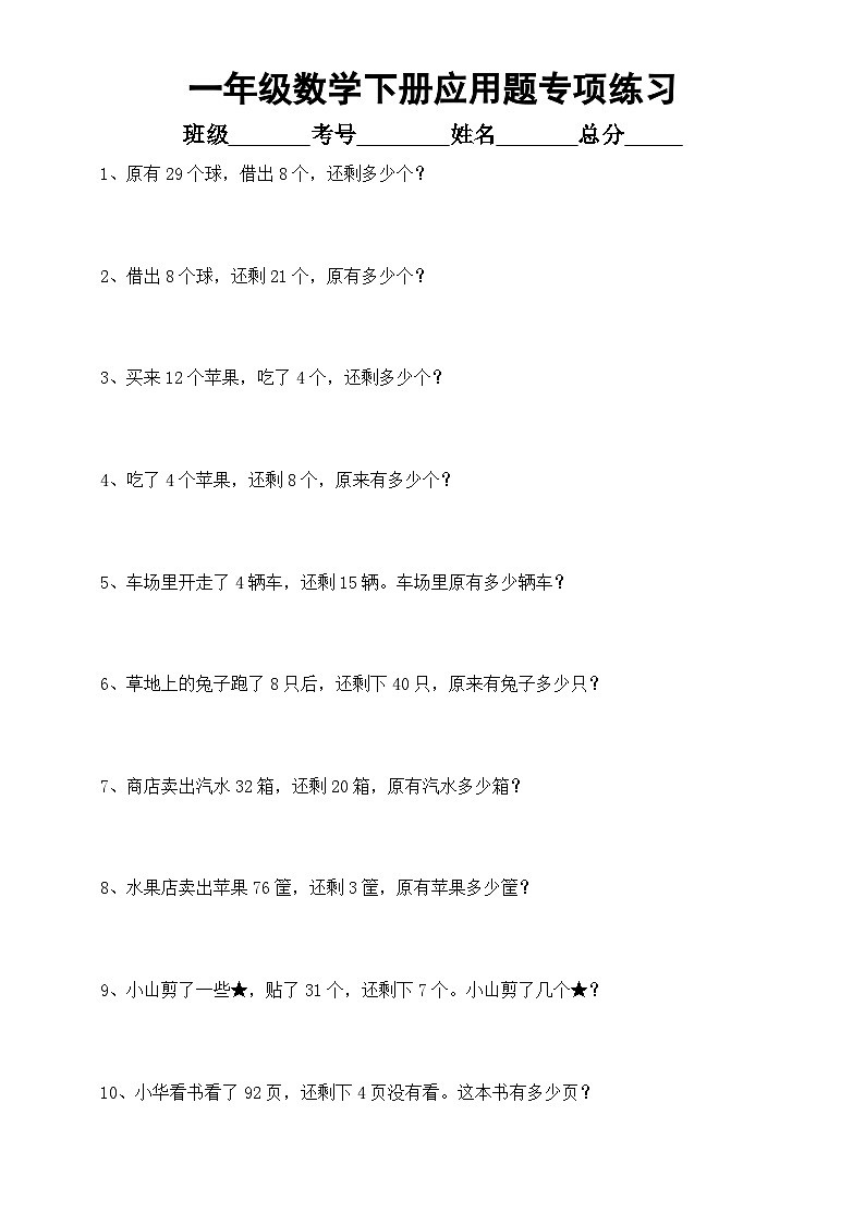 小学数学一年级下册应用题专项练习（共100题）01